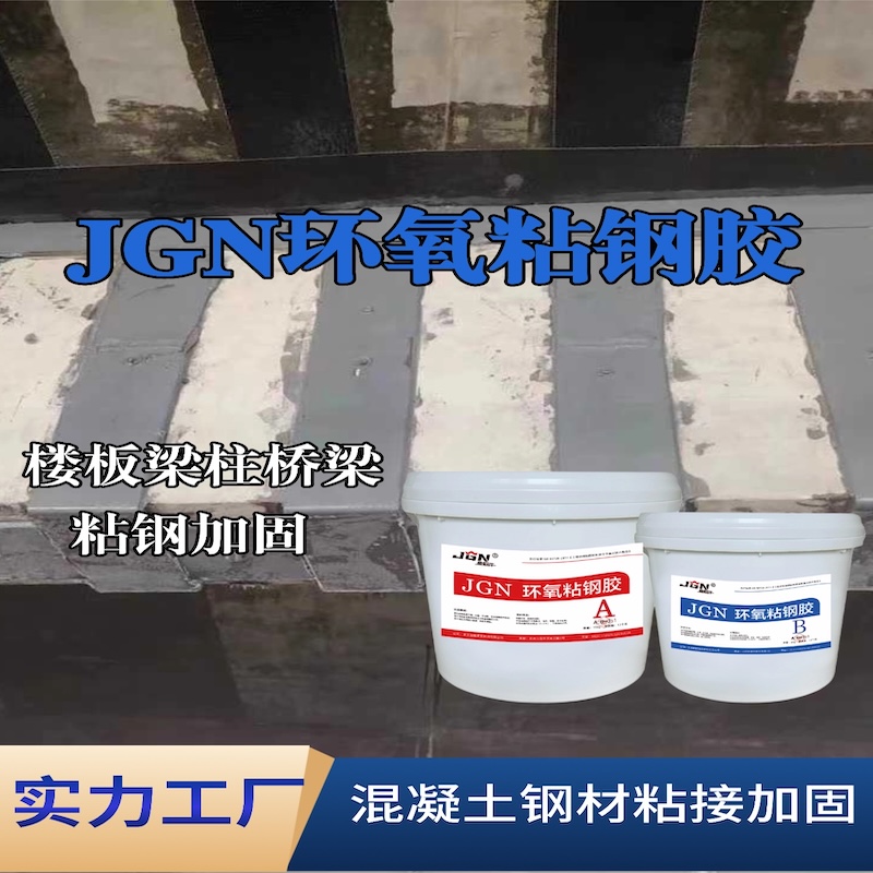 掇刀JGN环氧粘钢胶